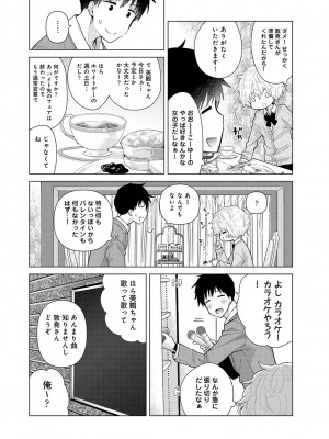 [シイナ] ノラネコ少女との暮らしかた第5集【合本版】_087