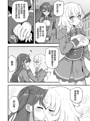 [江鳥] お嬢様の幸せ、執事の使い方 [瑞树汉化组]_16