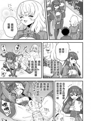 [江鳥] お嬢様の幸せ、執事の使い方 [瑞树汉化组]_15