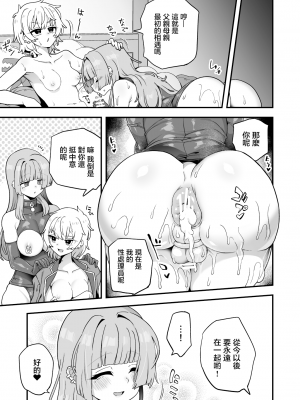 [江鳥] お嬢様の幸せ、執事の使い方 [瑞树汉化组]_23