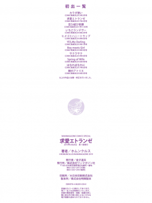[ホムンクルス] 求愛エトランゼ [DL版]_227