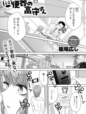 COMIC アンスリウム 2024年11月号 [DL版]_246