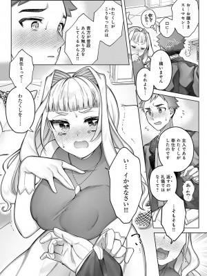 COMIC アンスリウム 2024年11月号 [DL版]_232