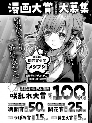 COMIC アンスリウム 2024年11月号 [DL版]_489