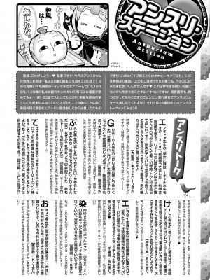 COMIC アンスリウム 2024年11月号 [DL版]_491