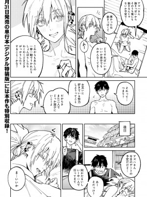 COMIC アンスリウム 2024年11月号 [DL版]_299