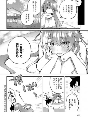 COMIC アンスリウム 2024年11月号 [DL版]_471