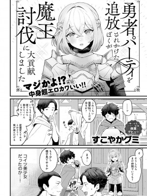 COMIC アンスリウム 2024年11月号 [DL版]_425