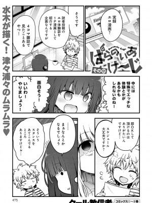 COMIC アンスリウム 2024年11月号 [DL版]_476