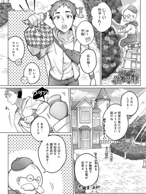 COMIC アンスリウム 2024年11月号 [DL版]_218