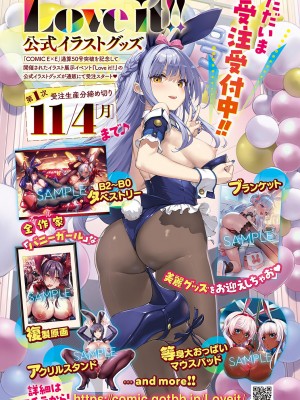COMIC アンスリウム 2024年11月号 [DL版]_304