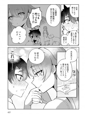 COMIC アンスリウム 2024年11月号 [DL版]_458