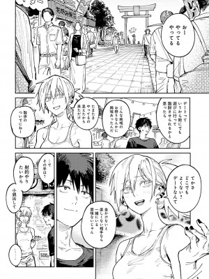 COMIC アンスリウム 2024年11月号 [DL版]_291