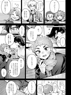 COMIC アンスリウム 2024年11月号 [DL版]_070