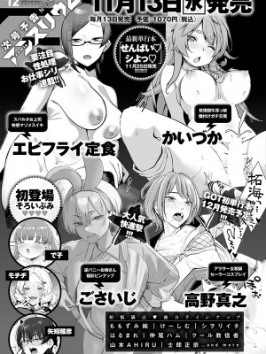 COMIC アンスリウム 2024年11月号 [DL版]_496