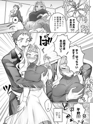 COMIC アンスリウム 2024年11月号 [DL版]_224