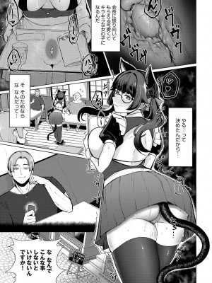 COMIC アンスリウム 2024年11月号 [DL版]_404