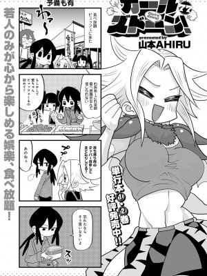 COMIC アンスリウム 2024年11月号 [DL版]_482