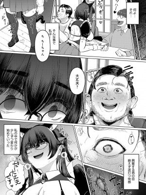 COMIC アンスリウム 2024年11月号 [DL版]_406