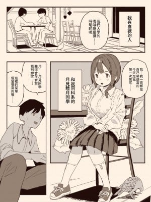 [けもみみ駅] 好きな人の双子の妹と [睡眠時間三小時]_02