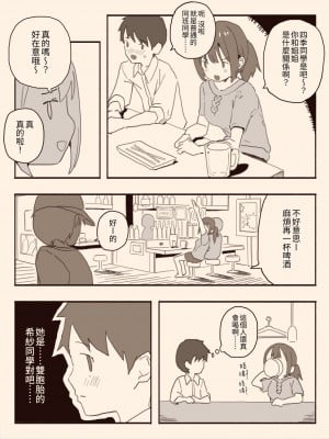 [けもみみ駅] 好きな人の双子の妹と [睡眠時間三小時]_07