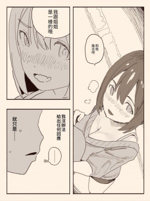 [けもみみ駅] 好きな人の双子の妹と [睡眠時間三小時]_11