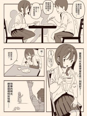[けもみみ駅] 好きな人の双子の妹と [睡眠時間三小時]_03