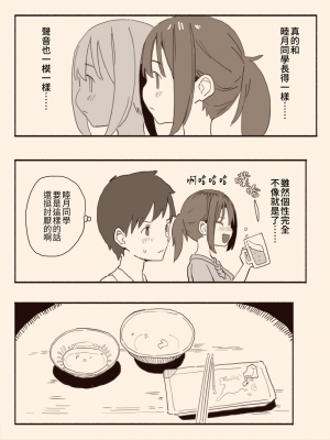 [けもみみ駅] 好きな人の双子の妹と [睡眠時間三小時]_08