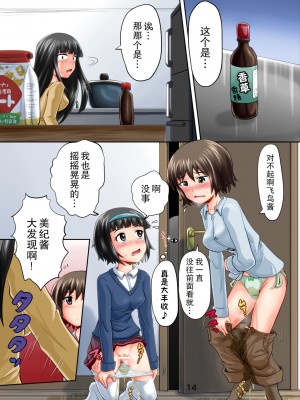 [鈴の丘 (ほまれ)] 鈴の滴11 [柠檬茶汉化组] [DL版]_15