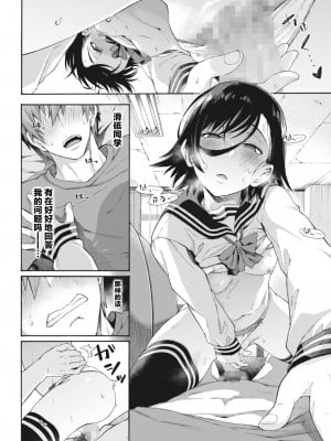 [霞雪誠] 学園裏サービス5 (コミックホットミルク 2024年1月号)｜学园里服务 5 [中国翻訳] [DL版]_08