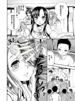 [新羽市場 (新羽隆秀)] 初恋のあの子は みんなのオナホ｜初恋的她是大家的飞机杯 [中国翻訳]_07