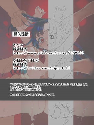 [新羽市場 (新羽隆秀)] 初恋のあの子は みんなのオナホ｜初恋的她是大家的飞机杯 [中国翻訳]_24
