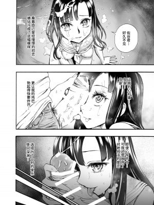 [新羽市場 (新羽隆秀)] 初恋のあの子は みんなのオナホ｜初恋的她是大家的飞机杯 [中国翻訳]_23