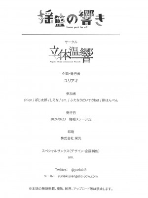 (絶唱ステージ22) [立体温響 (よろず)]  揺籃の響き - home port for all   (戦姫絶唱シンフォギア)_69