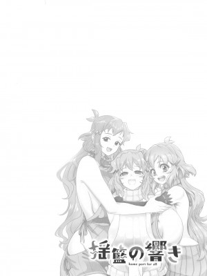 (絶唱ステージ22) [立体温響 (よろず)]  揺籃の響き - home port for all   (戦姫絶唱シンフォギア)_65