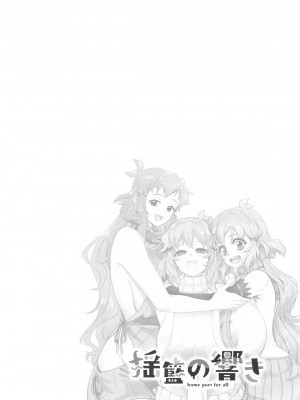 (絶唱ステージ22) [立体温響 (よろず)]  揺籃の響き - home port for all   (戦姫絶唱シンフォギア)_03