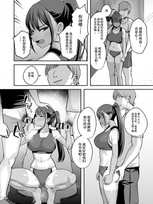 [いーといん (といん)] 陸上部部長♀、ヤンキー達に堕とされる [中国翻訳] [DL版]_18