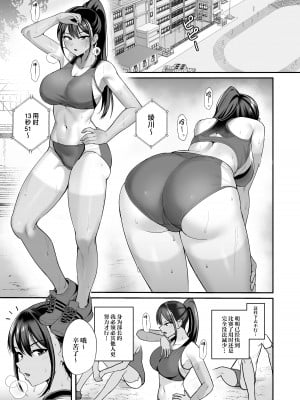 [いーといん (といん)] 陸上部部長♀、ヤンキー達に堕とされる [中国翻訳] [DL版]_03