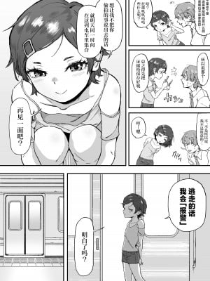 [愛のトロロン (弁天惟仁)] メスガキに5日間焦らされた後の射精、想像を絶する。｜被雌小鬼引诱了五天之后的射精，真是难以想象。 [白杨汉化组]_09