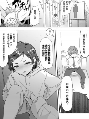 [愛のトロロン (弁天惟仁)] メスガキに5日間焦らされた後の射精、想像を絶する。｜被雌小鬼引诱了五天之后的射精，真是难以想象。 [白杨汉化组]_14