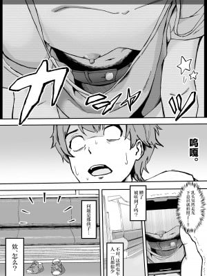 [愛のトロロン (弁天惟仁)] メスガキに5日間焦らされた後の射精、想像を絶する。｜被雌小鬼引诱了五天之后的射精，真是难以想象。 [白杨汉化组]_07