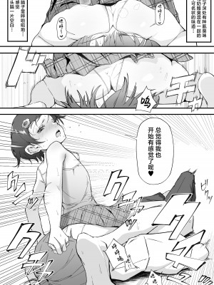 [愛のトロロン (弁天惟仁)] メスガキに5日間焦らされた後の射精、想像を絶する。｜被雌小鬼引诱了五天之后的射精，真是难以想象。 [白杨汉化组]_29