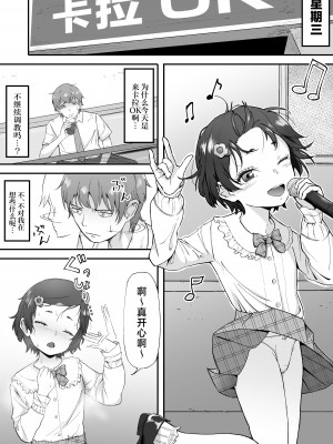 [愛のトロロン (弁天惟仁)] メスガキに5日間焦らされた後の射精、想像を絶する。｜被雌小鬼引诱了五天之后的射精，真是难以想象。 [白杨汉化组]_22