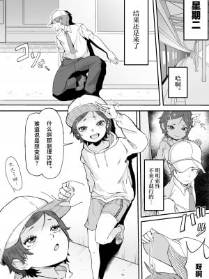 [愛のトロロン (弁天惟仁)] メスガキに5日間焦らされた後の射精、想像を絶する。｜被雌小鬼引诱了五天之后的射精，真是难以想象。 [白杨汉化组]_12