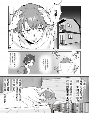 [愛のトロロン (弁天惟仁)] メスガキに5日間焦らされた後の射精、想像を絶する。｜被雌小鬼引诱了五天之后的射精，真是难以想象。 [白杨汉化组]_10