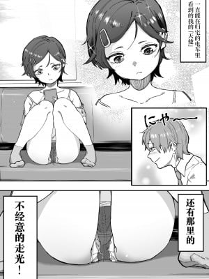 [愛のトロロン (弁天惟仁)] メスガキに5日間焦らされた後の射精、想像を絶する。｜被雌小鬼引诱了五天之后的射精，真是难以想象。 [白杨汉化组]_05