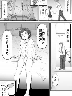 [愛のトロロン (弁天惟仁)] メスガキに5日間焦らされた後の射精、想像を絶する。｜被雌小鬼引诱了五天之后的射精，真是难以想象。 [白杨汉化组]_35