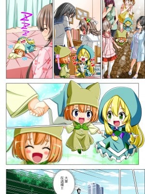[こえだ商店] 四葉の戦姫 クローバーローゼ 第五話  [中国翻訳]_014