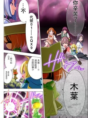 [こえだ商店] 四葉の戦姫 クローバーローゼ 第五話  [中国翻訳]_018