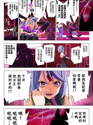 [こえだ商店] 四葉の戦姫 クローバーローゼ 第五話  [中国翻訳]_114